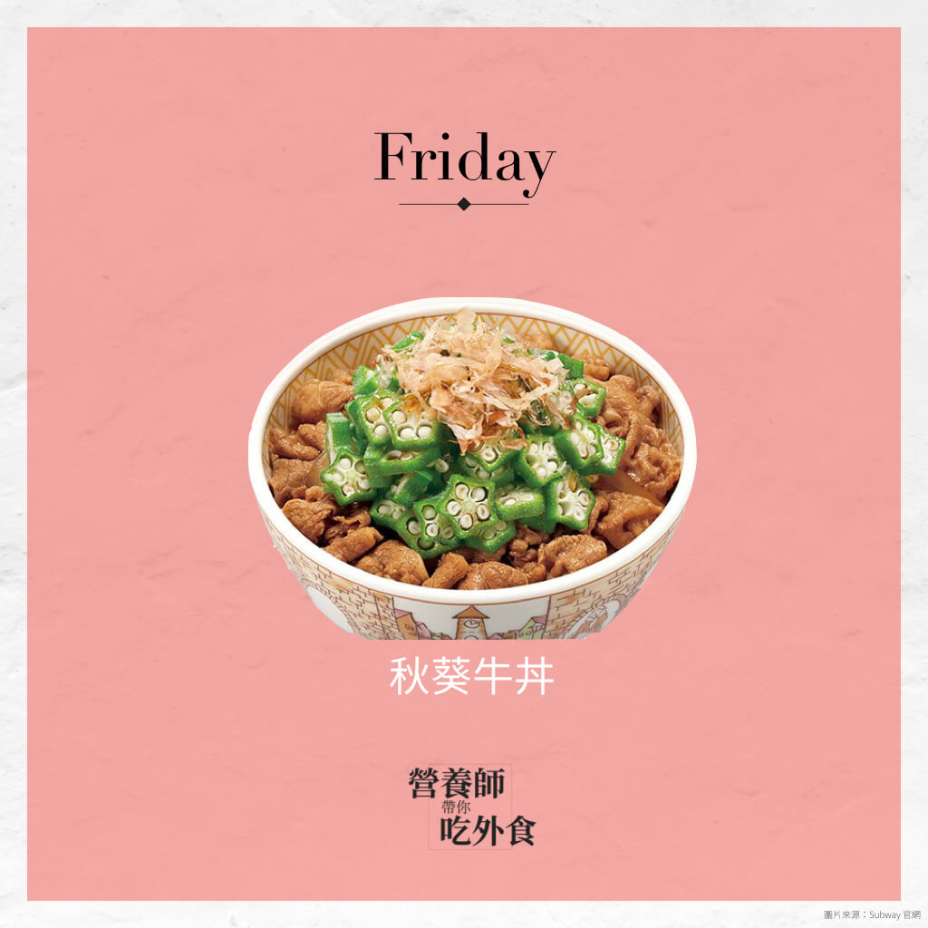 減脂工作餐 すき家篇 營養師帶你吃外食