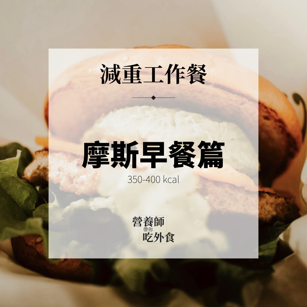 減肥早餐